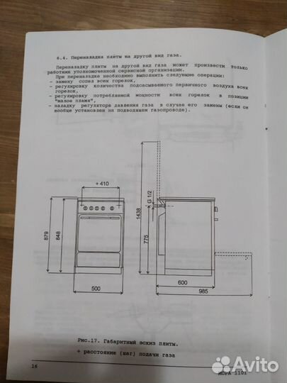Газовая плита бу