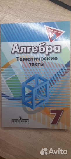 Алгебра 7 класс