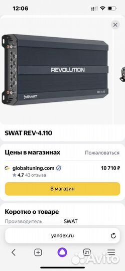Сабвуфер и усилитель