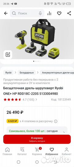 Ryobi Роби шуруповерт новый