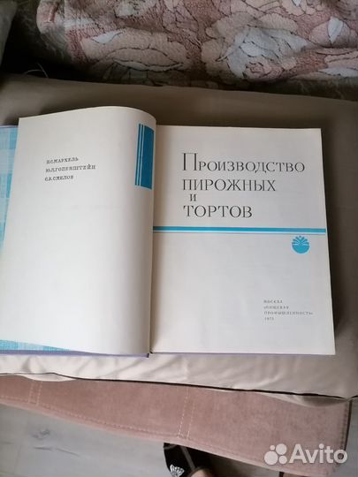 Книга Производство пирожных и Тортов
