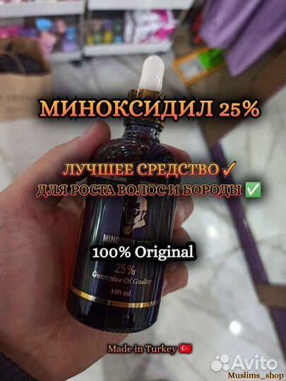 Миноксидил 25 оригинал