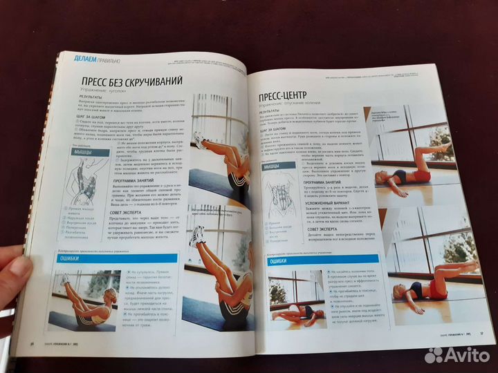 Журнал Шейп, Shape 7/2005, Упражнения