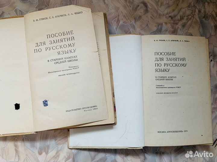 Пособия по «Русскому языку «