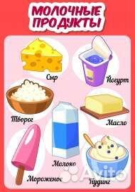 Молочная продукция