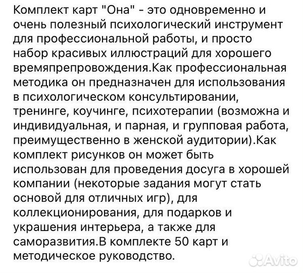 Метафорические карты 