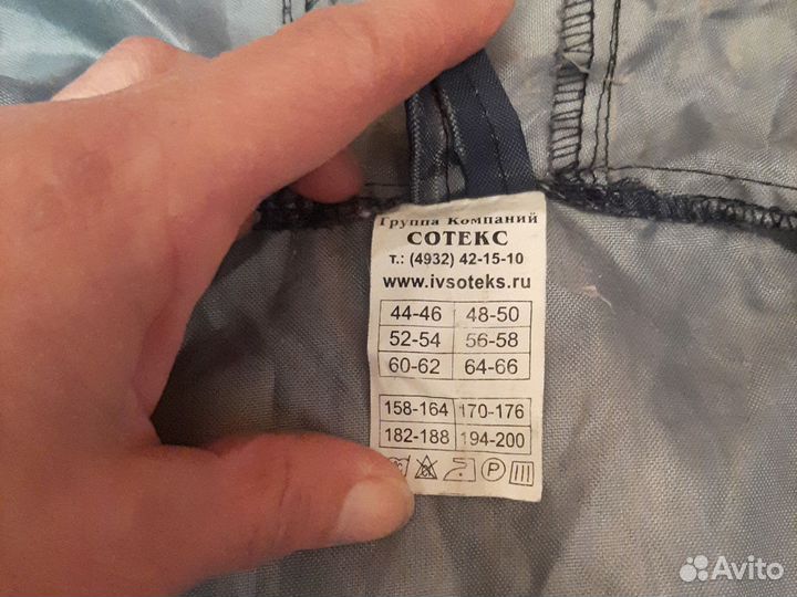 Спецодежда 66 размер