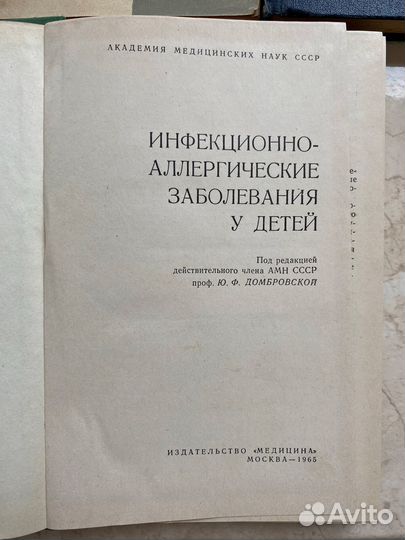 Книги по медицине СССР