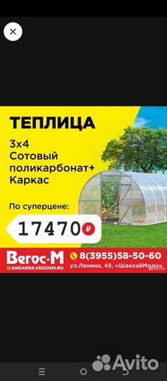 Теплица 3 на 4