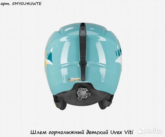 Шлем горнолыжный детский Uvex Viti