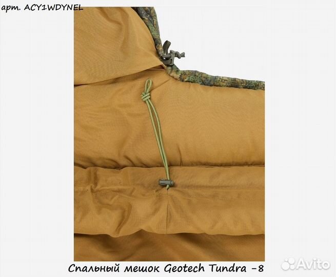 Спальный мешок Geotech Tundra -8