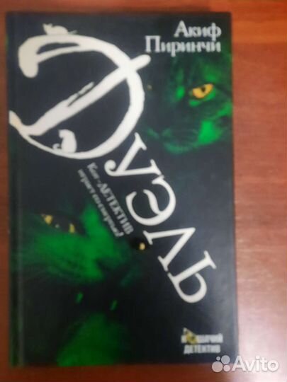 Марта Кетро. Акиф Перинчи