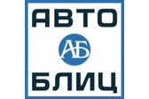 Техцентр Авто-Блиц