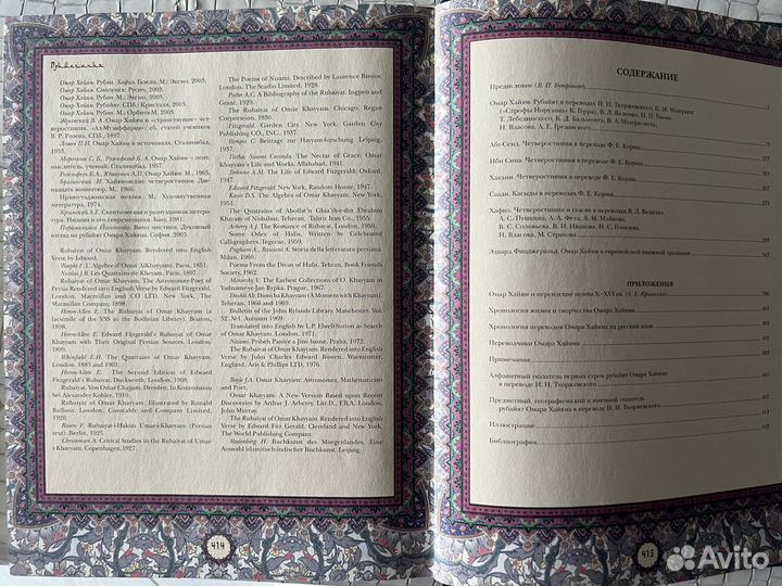 Идеальный подарок Подарочное издание Омар Хайям