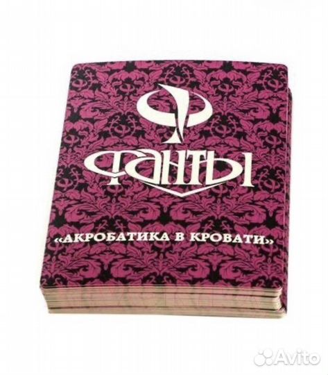 Эротическая игра для взрослых фанты