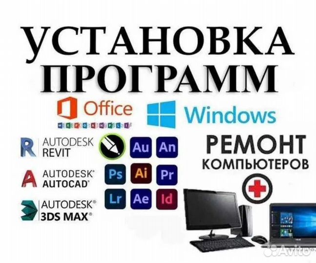Компьютерный мастер на дом
