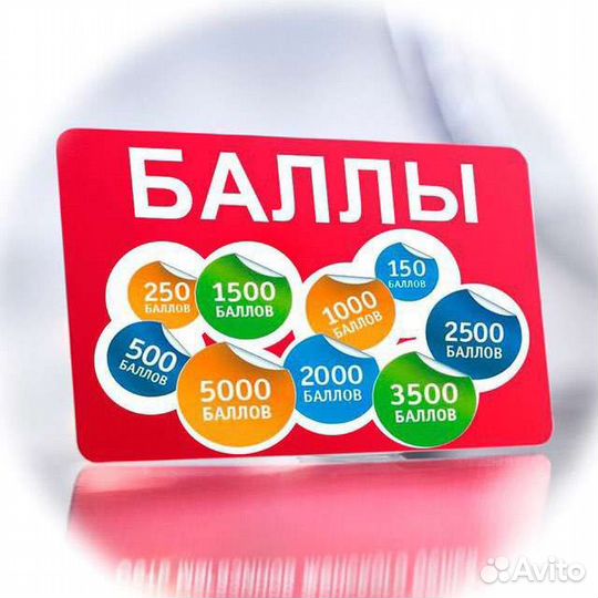 Бонусные баллы