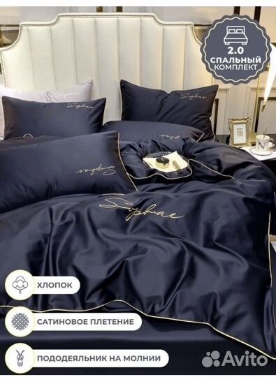 Постельное белье