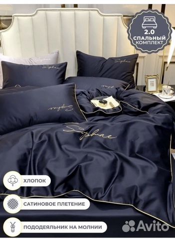 Постельное белье