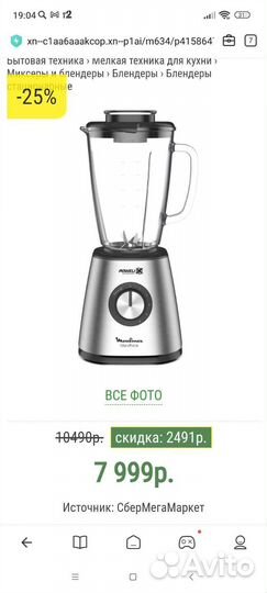 Блендер новый Moulinex