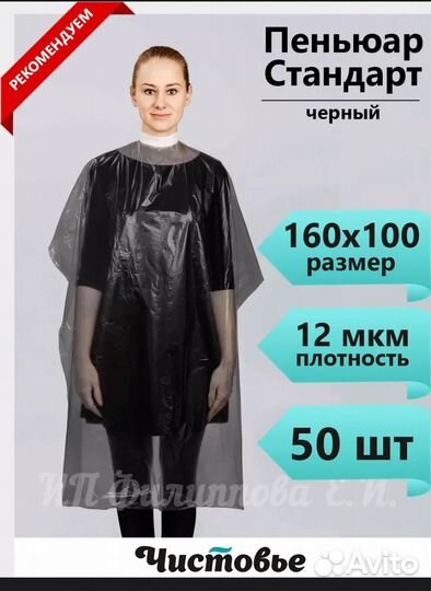 Фартук одноразовый