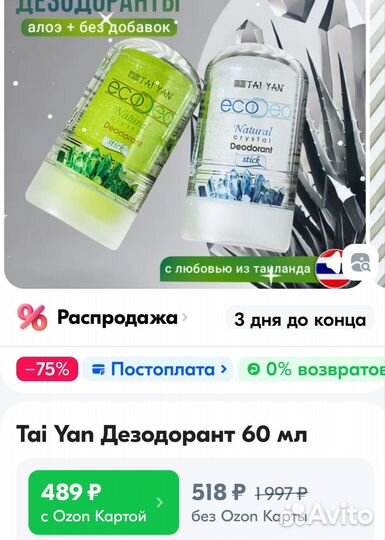 Дезодоранты кристаллы тайланд