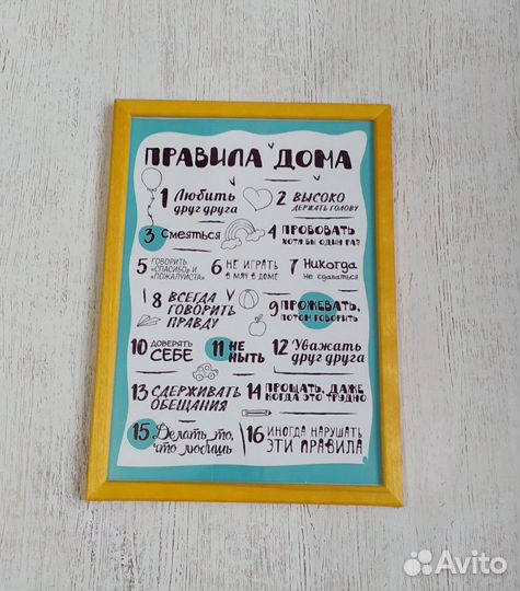 Постер Правила дома