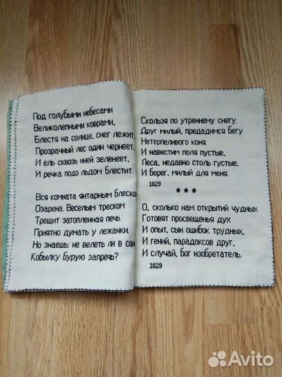 Книга вышивка Стихи А.С.Пушкина, ручная работа