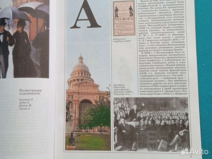 Энциклопедия. Мировая история