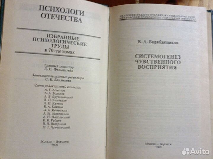 Барабанщиков В. Системогенез чувственного воспитан