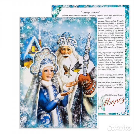 Письмо от Деда Мороза - комплект из 7 предм. оптом