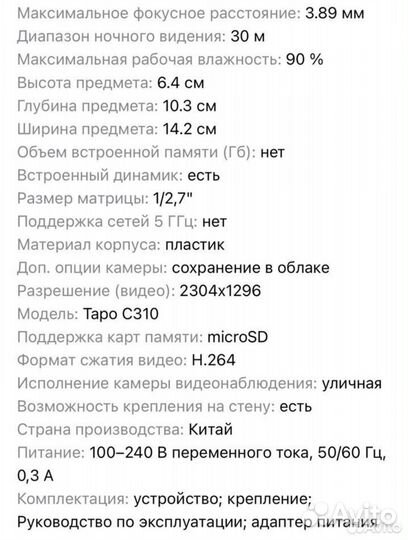 Камера видеонаблюдения уличная TP-Link tapo C-310
