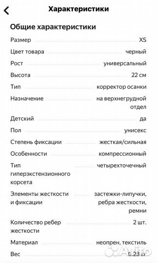 Корсет для осанки новый