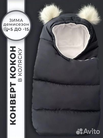 Конверт зимний на выписку новый