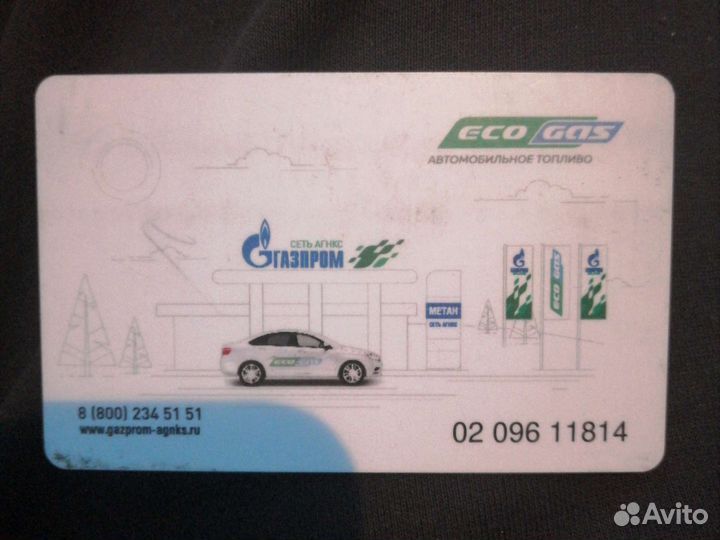 Топливная карта метан Газпром