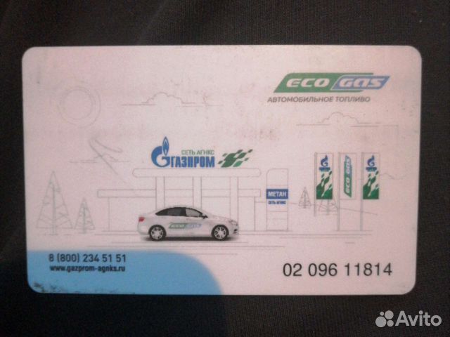 Топливная карта метан Газпром