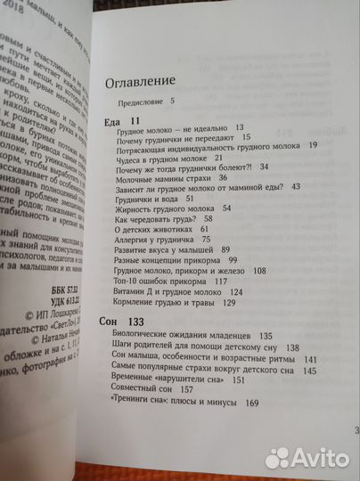 Книга Еда. Сон. Любовь. Ирина Рюхова