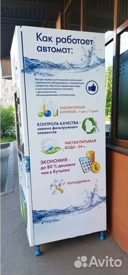 Автомат для продажи воды. Аппарат для продажи воды