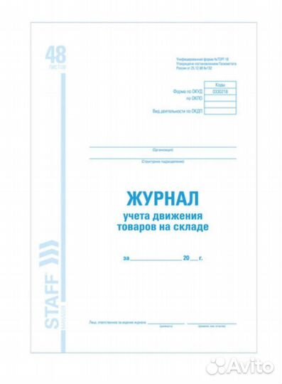 Домовая книга, журнал учёта