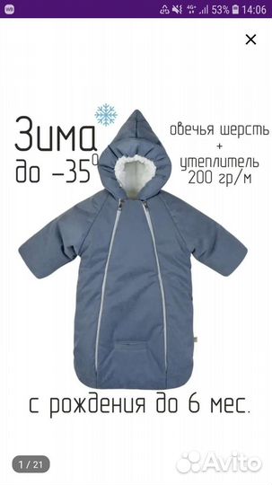 Зимний комбинезон-конверт