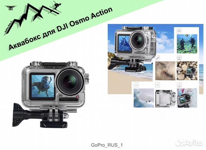 Аквабокс для Dji osmo action