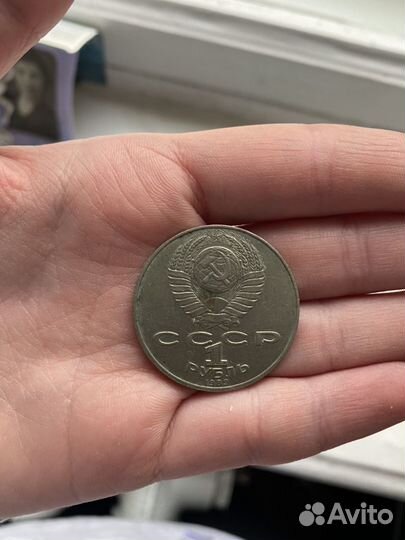 Монета 1 рубль 1989 год