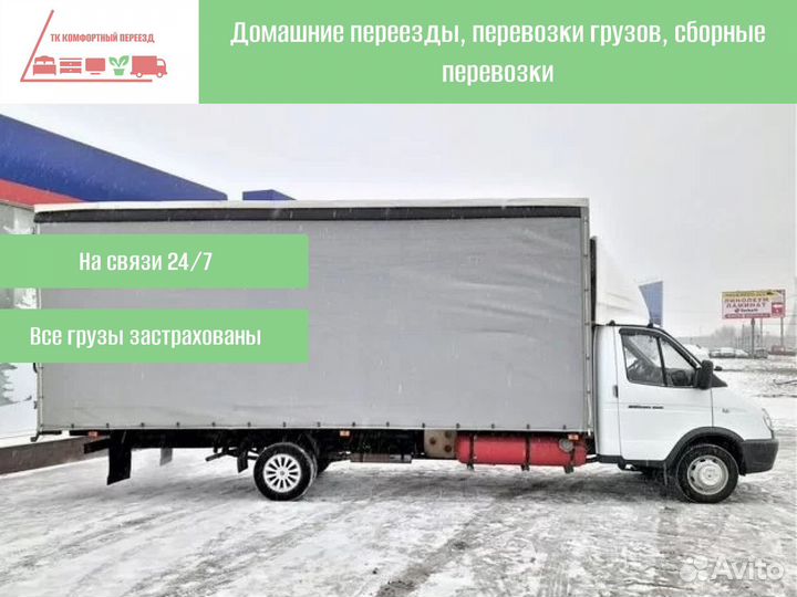 Дальние грузоперевозки с грузчиками от 300кг