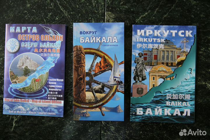 Байкал. Путешествия по Байк Атлас Байкальск регион