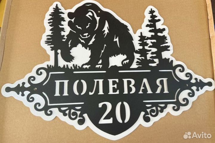 Адресная табличка металлическая