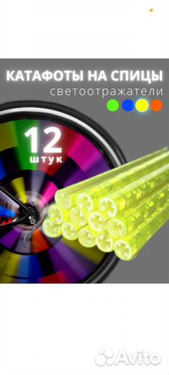 Катафот на спицы велосипеда светоотражающие трубки