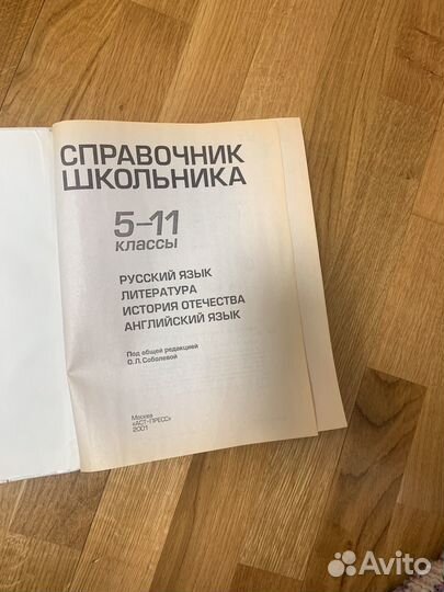 Справочник школьника 5-11 классы 2 тома
