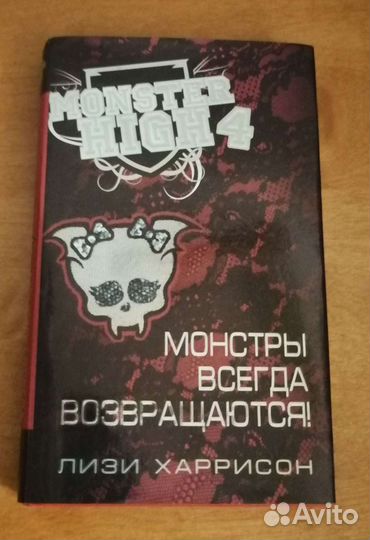 Книги Монстер Хай и Эвер Афтер Хай