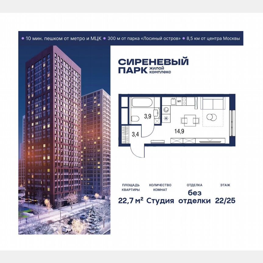 Квартира-студия, 22,7 м², 22/25 эт.
