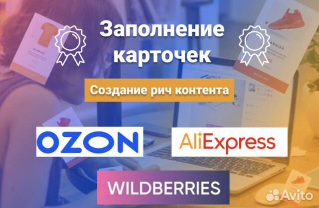 Заведение карточек WB, Ozon, ям, сбермегамаркет